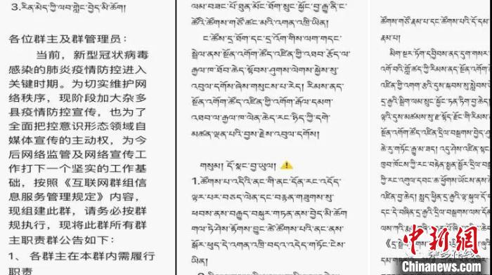 圖為瀾滄江源雜多縣抗疫藏漢雙語貼士群管理員告知截圖。　才仁曲藏 攝