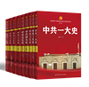 《中國(guó)共產(chǎn)黨歷次代表大會(huì)史叢書(shū)（第一輯）》